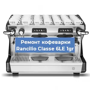 Замена дренажного клапана на кофемашине Rancilio Classe 6LE 1gr в Краснодаре